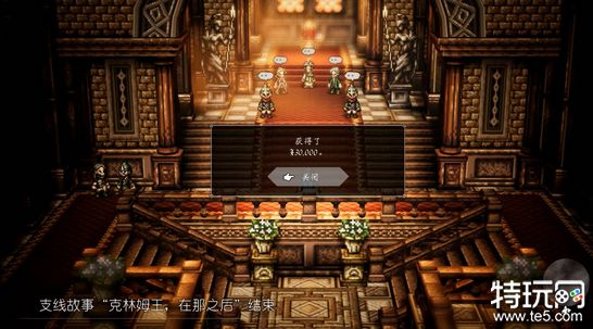 八方旅人2克林姆王任务怎么做 克林姆王任务通关攻略