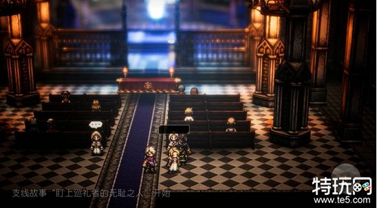 八方旅人2盯上巡礼任务怎么做 盯上巡礼任务通关攻略