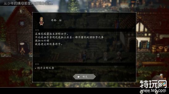 八方旅人2成为剑斗士任务怎么做 成为剑斗士任务通关攻略