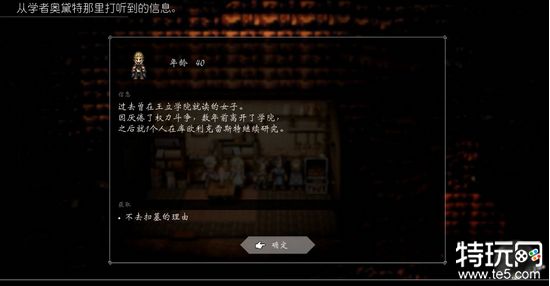 八方旅人2雷布洛与奥黛特任务怎么做 雷布洛与奥黛特任务通关攻略