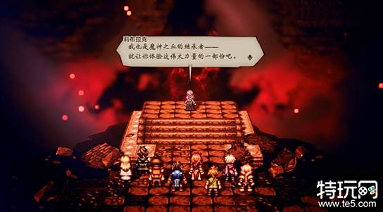 八方旅人2旅途的最后任务怎么做 旅途的最后任务通关攻略