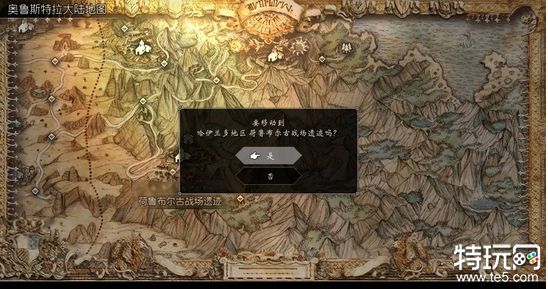 八方旅人2旅途的最后任务怎么做 旅途的最后任务通关攻略