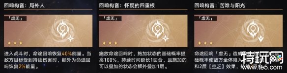 崩坏星穹铁道蝗灾难度五虚无怎么打 蝗灾难度五虚无通关攻略