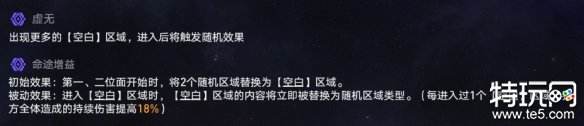 崩坏星穹铁道蝗灾难度五虚无怎么打 蝗灾难度五虚无通关攻略