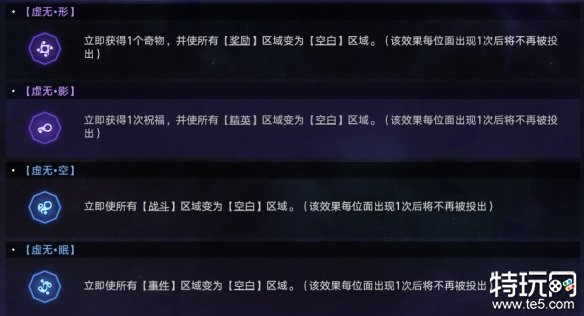 崩坏星穹铁道蝗灾难度五虚无怎么打 蝗灾难度五虚无通关攻略