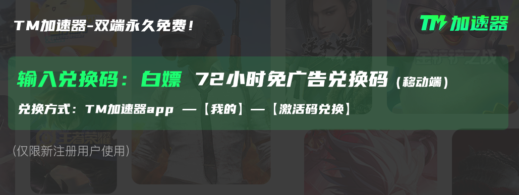 PUBGM价值9000UC永久皮肤限时白嫖!PUBGM免费下载加速攻略!