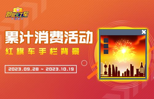 《跑跑卡丁车》红旗 V1登场 中秋国庆BINGO2新增最终奖励积分机制