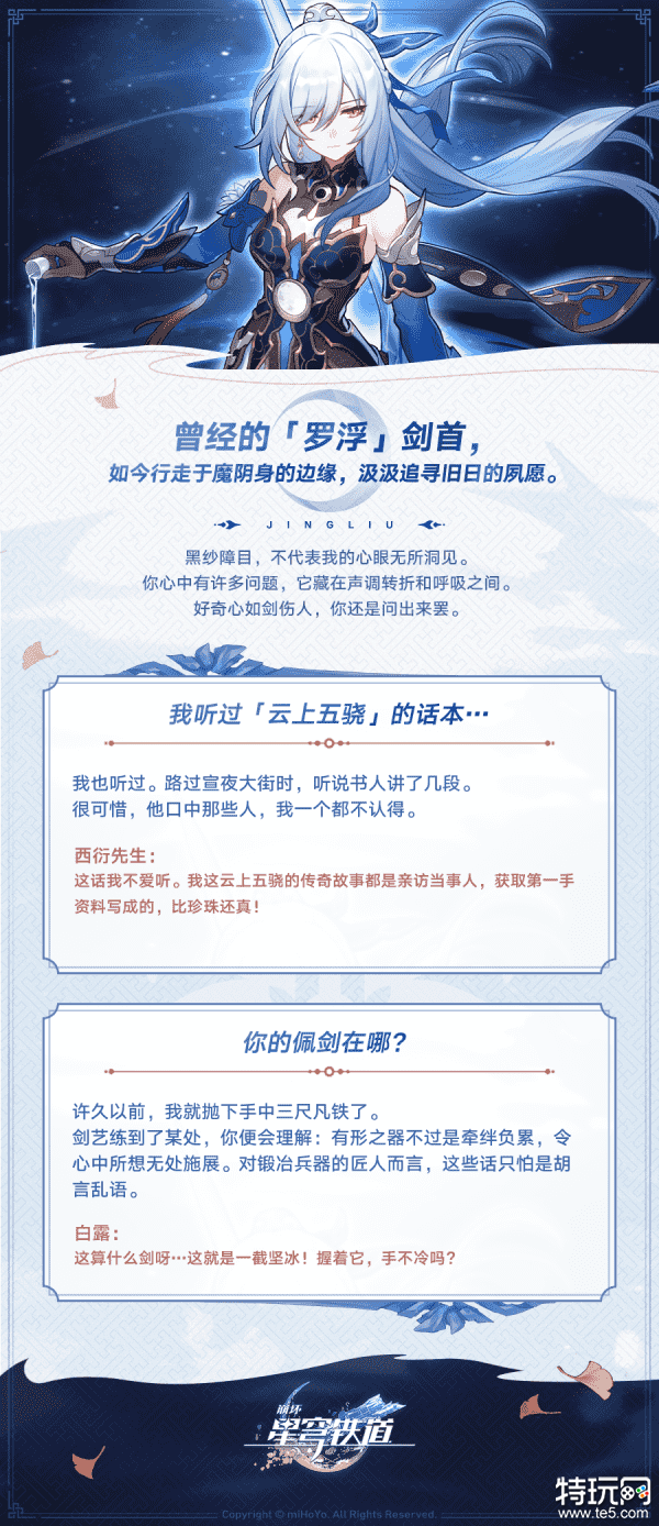 星穹铁道镜流几点上线 镜流上线时间一览