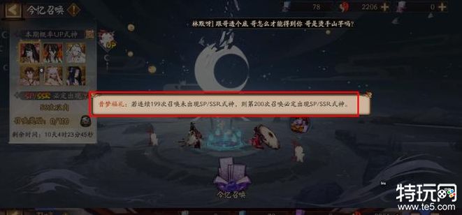 阴阳师抽卡有保底吗 阴阳师抽卡保底机制介绍