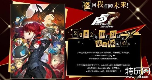 《女神异闻录》Steam阿土区大涨价 P5R国区成最低价