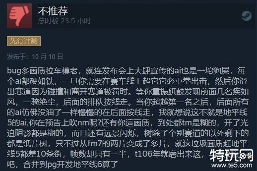 《极限竞速8》Steam“褒贬不一” BUG多优化烂