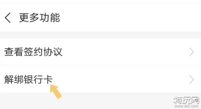 支付宝如何解绑银行卡 支付宝银行卡解绑方法