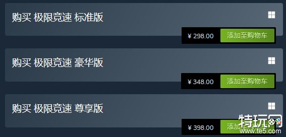 极限竞速尊享版多少钱 极限竞速尊享版售价介绍