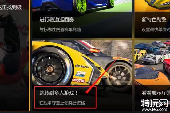 极限竞速能联机吗 极限竞速联机问题解答