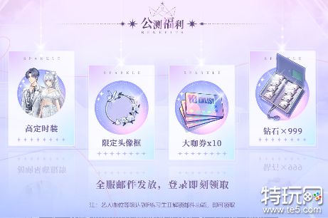 闪亮的你公测奖励领取不了怎么办 闪亮的你公测奖励领取方法