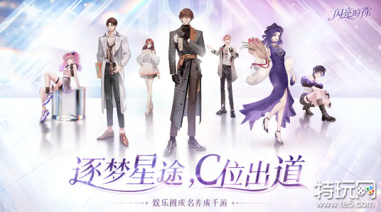 闪亮的你怎么玩 闪亮的你游戏介绍