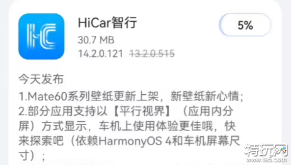 华为HiCar智行14.2.0.121版本更新：Mate60 壁纸、平行世界上线