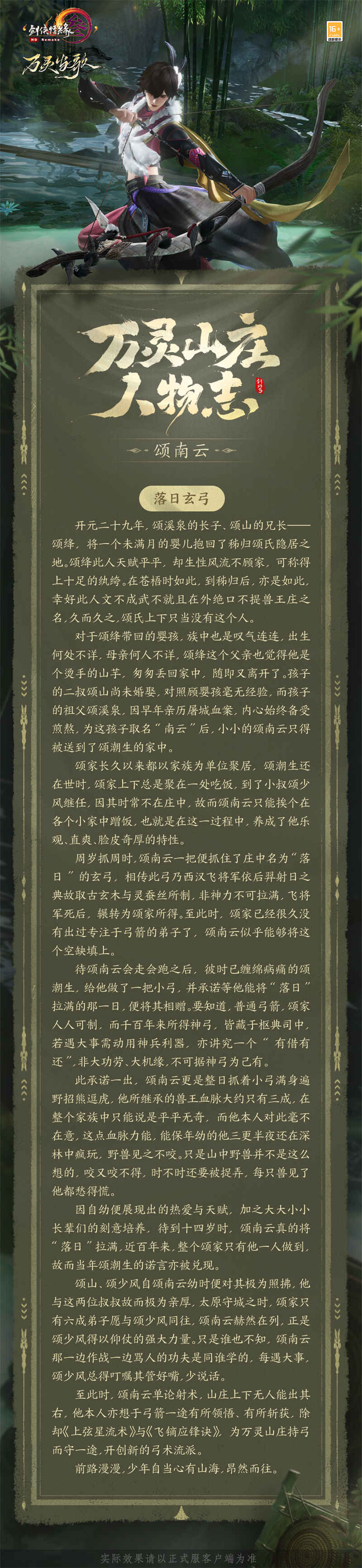 乘黄“带队视察”万灵山庄 揭开《剑网3》新门派背后的故事