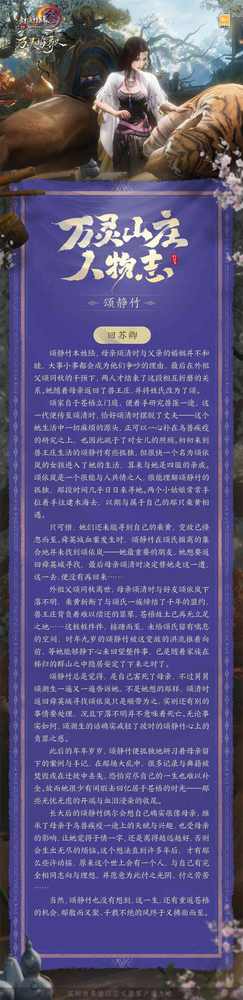 乘黄“带队视察”万灵山庄 揭开《剑网3》新门派背后的故事