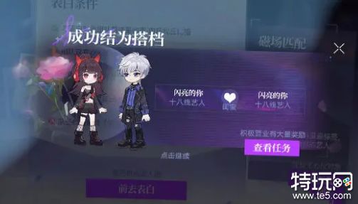 闪亮的你如何组搭档 闪亮的你组搭档方法