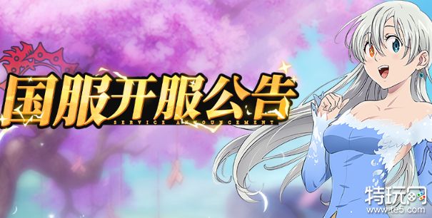 七人传奇光与暗之交战什么时候公测 七人传奇游戏介绍