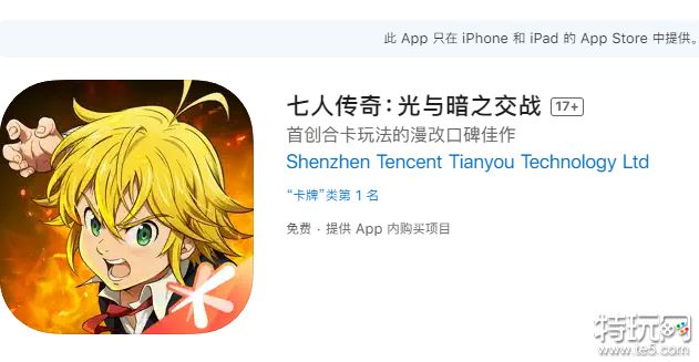 七人传奇光与暗之交战iOS可以玩吗 iOS版本介绍