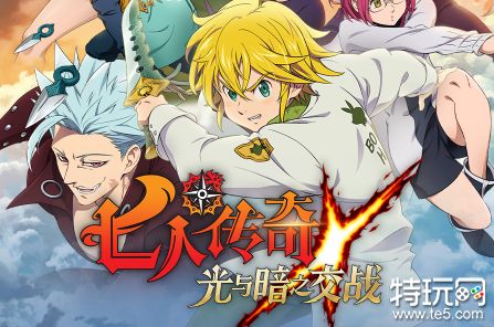 七人传奇光与暗之交战兑换码有哪些 兑换码大全