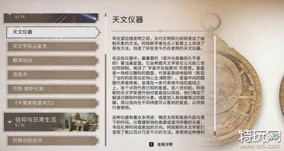 刺客信条幻景天文仪器在哪 天文仪器收集位置介绍