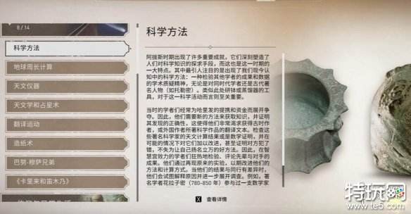 刺客信条幻景科学方法在哪 科学方法收集位置