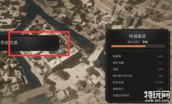 刺客信条幻景阿拔斯风格在哪 阿拔斯风格收集位置