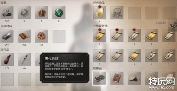 刺客信条幻景唐代香球怎么获得 唐代香球获得方法