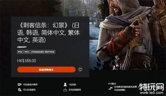 刺客信条幻景ps5多少钱 刺客信条幻景ps5售价介绍