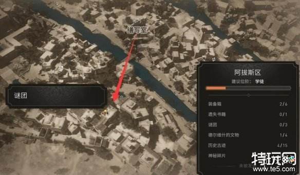 刺客信条幻景谜团一项挑战线索在哪 谜团一项挑战指示位置
