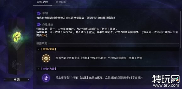 星穹铁道寰宇蝗灾怎么玩 寰宇蝗灾基础战斗玩法介绍