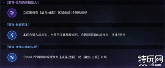 星穹铁道寰宇蝗灾都有什么命途 寰宇蝗灾全命途机制介绍