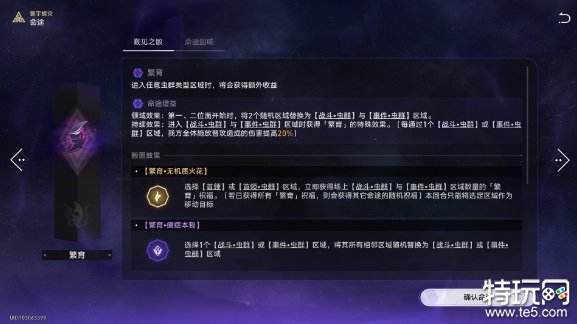 星穹铁道寰宇蝗灾都有什么命途 寰宇蝗灾全命途机制介绍