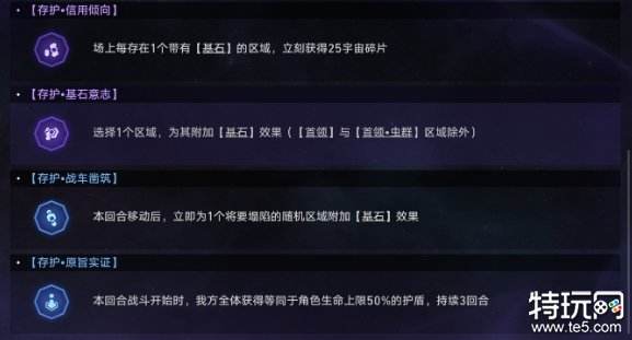 星穹铁道寰宇蝗灾都有什么命途 寰宇蝗灾全命途机制介绍