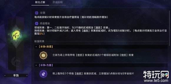 星穹铁道寰宇蝗灾都有什么命途 寰宇蝗灾全命途机制介绍