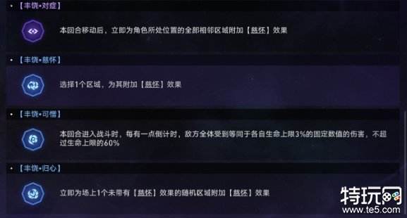 星穹铁道寰宇蝗灾都有什么命途 寰宇蝗灾全命途机制介绍