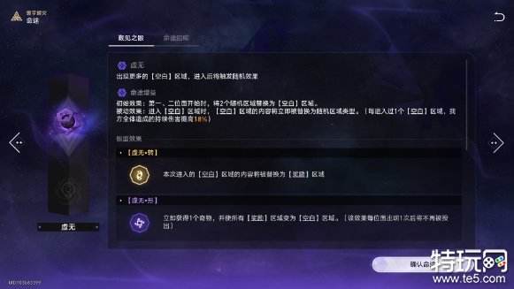 星穹铁道寰宇蝗灾都有什么命途 寰宇蝗灾全命途机制介绍