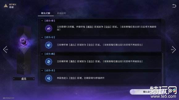 星穹铁道寰宇蝗灾都有什么命途 寰宇蝗灾全命途机制介绍