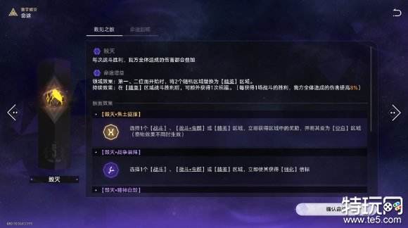 星穹铁道寰宇蝗灾都有什么命途 寰宇蝗灾全命途机制介绍