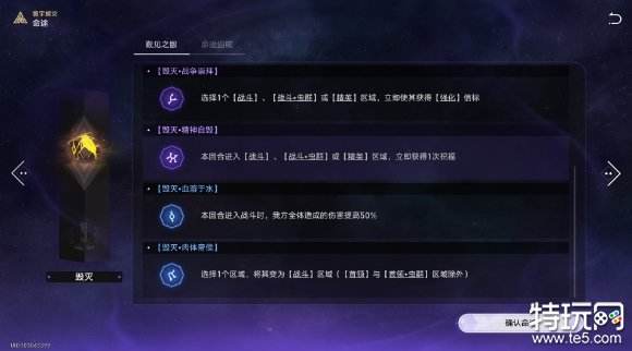 星穹铁道寰宇蝗灾都有什么命途 寰宇蝗灾全命途机制介绍