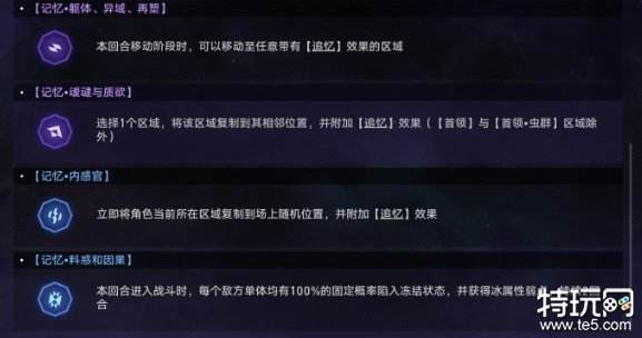 星穹铁道寰宇蝗灾都有什么命途 寰宇蝗灾全命途机制介绍