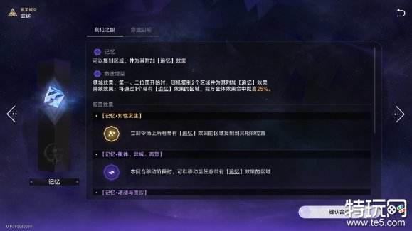 星穹铁道寰宇蝗灾都有什么命途 寰宇蝗灾全命途机制介绍