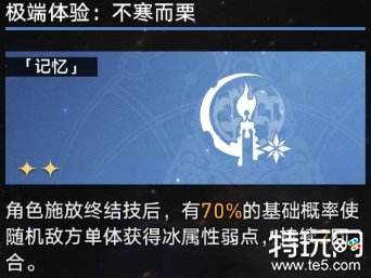 星穹铁道寰宇蝗灾都有什么命途 寰宇蝗灾全命途机制介绍