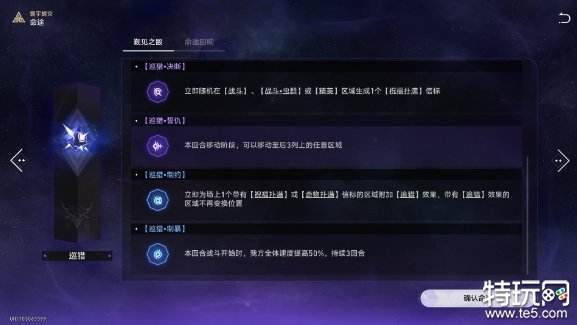 星穹铁道寰宇蝗灾都有什么命途 寰宇蝗灾全命途机制介绍