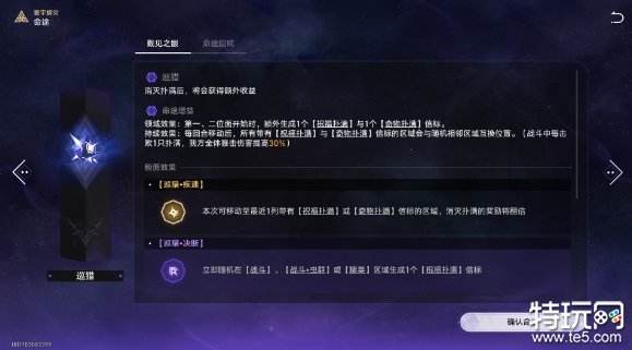 星穹铁道寰宇蝗灾都有什么命途 寰宇蝗灾全命途机制介绍