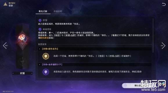 星穹铁道寰宇蝗灾都有什么命途 寰宇蝗灾全命途机制介绍