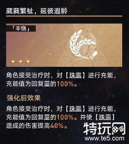 星穹铁道寰宇蝗灾怎么通关 丰饶流刃通关攻略